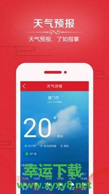 中华日历万年历手机版 v5.4 官方最新版