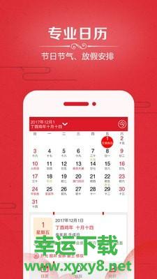 中华日历万年历app下载
