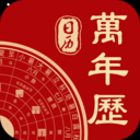 中华日历万年历手机版 v5.4 官方最新版