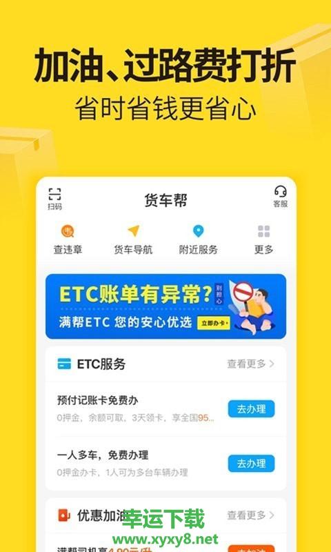 货车帮司机