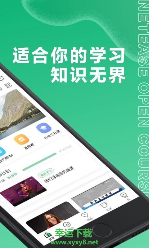 网易公开课app下载