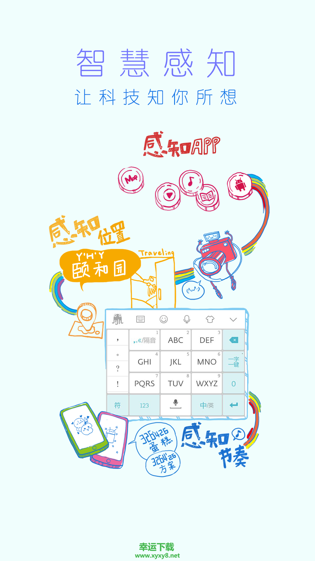 章鱼输入法app下载