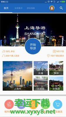 上海导游安卓版 v6.1.5 手机免费版
