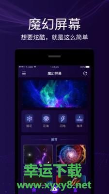 魔幻屏幕安卓版 v2.8 手机免费版