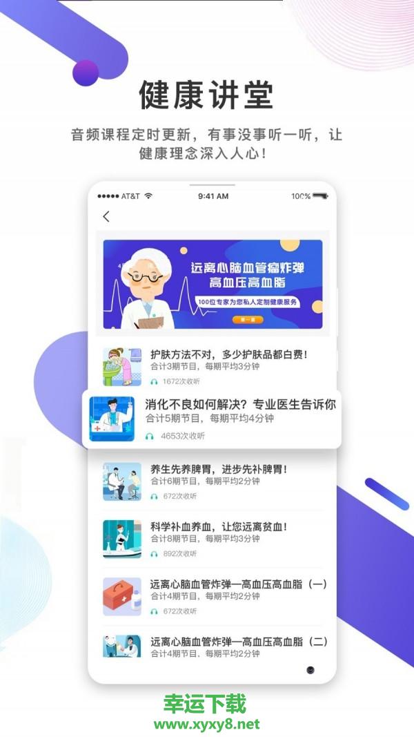 首要健康app下载