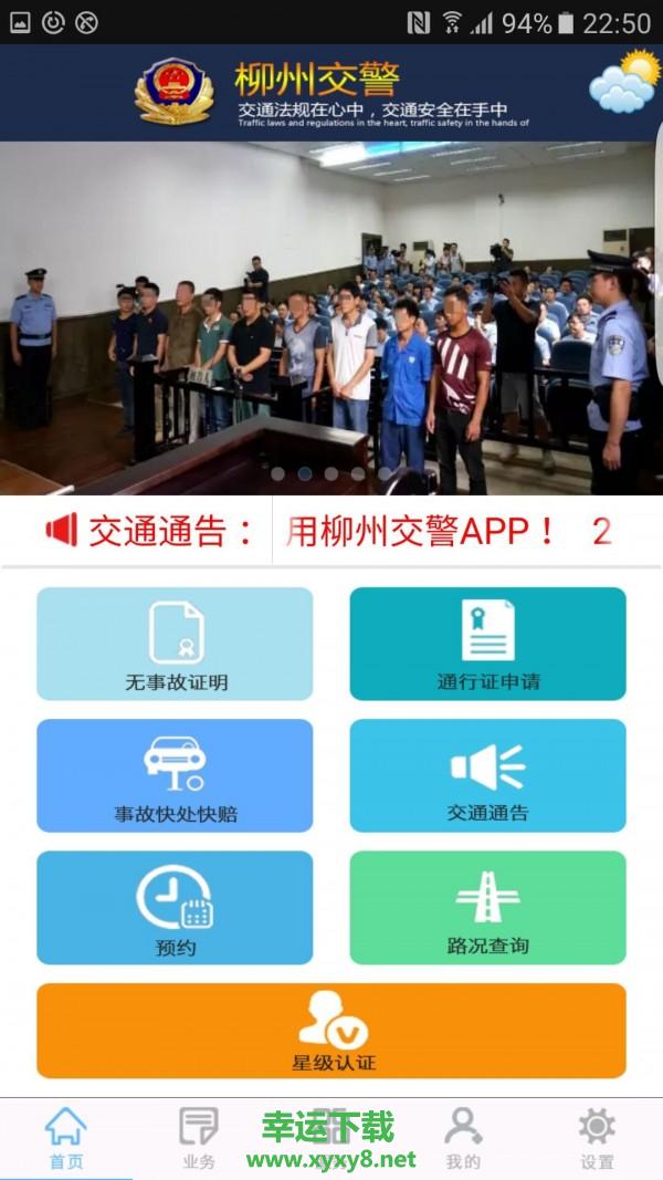 柳州交警app下载