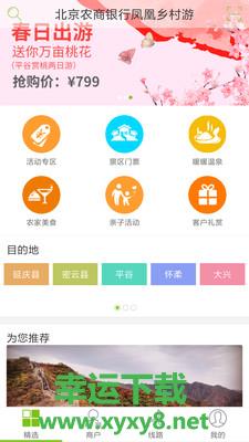 凤凰乡村游安卓版 v1.1.28 官方最新版
