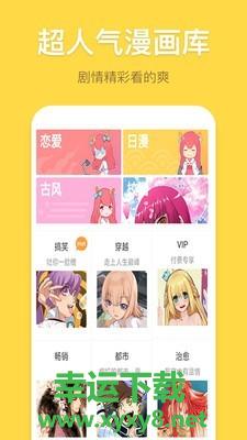 免费漫画书安卓版 v12.0 最新免费版