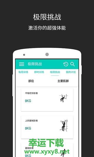 硬派健身app