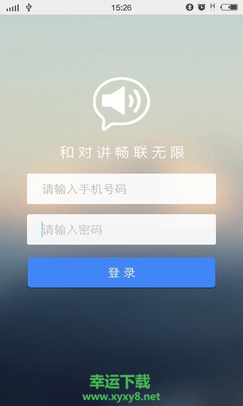 和对讲安卓版 v3.1.0 最新免费版