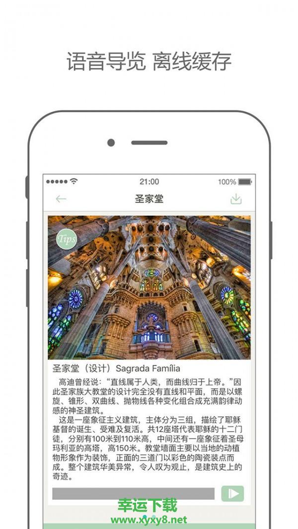 如果旅行app下载