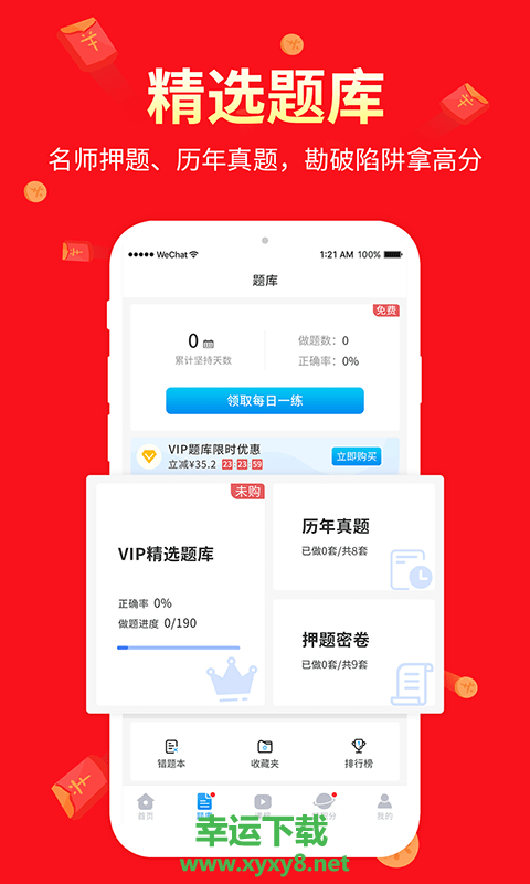 阿虎学术app