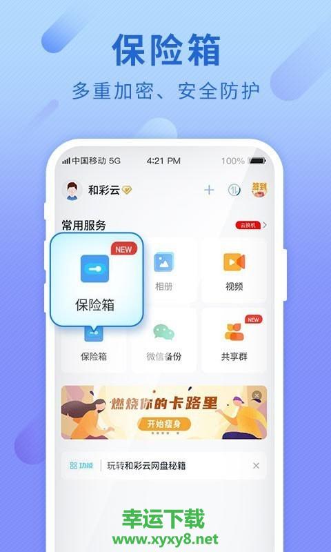 和彩云app