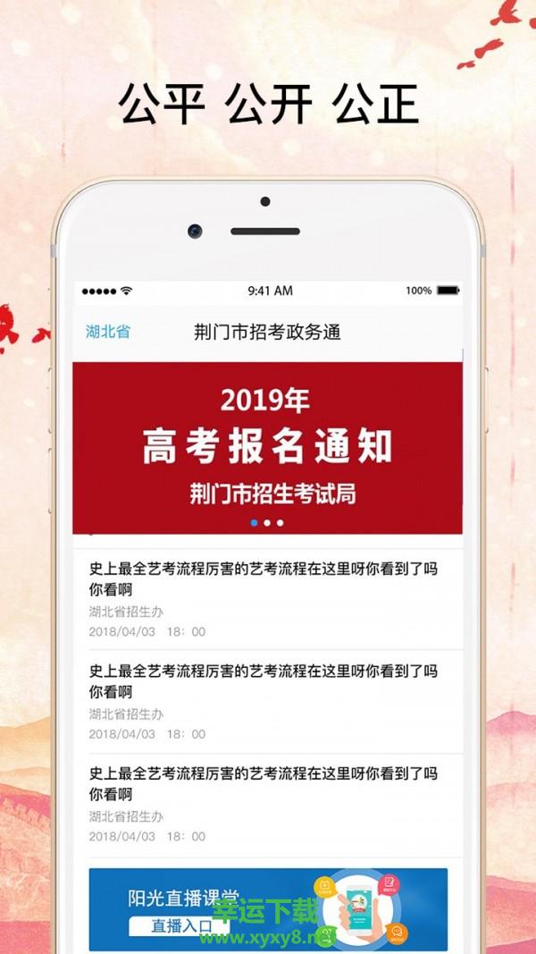 高考政务通app下载