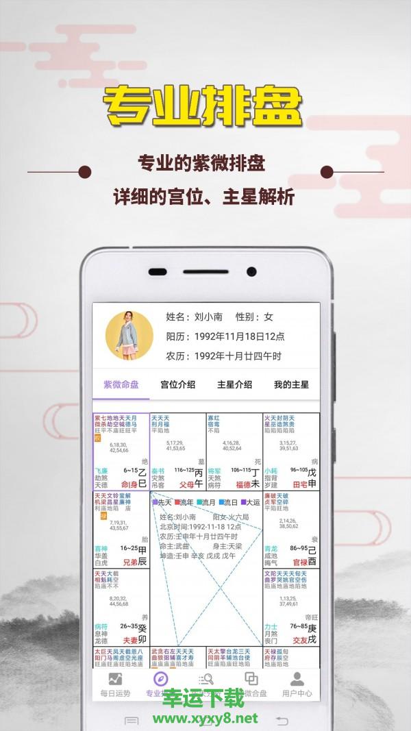 紫微斗数算命app