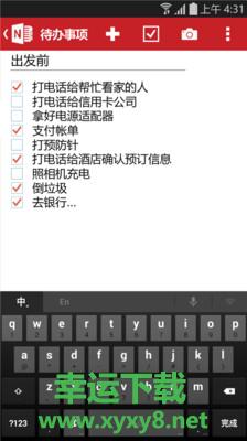 OneNote下载
