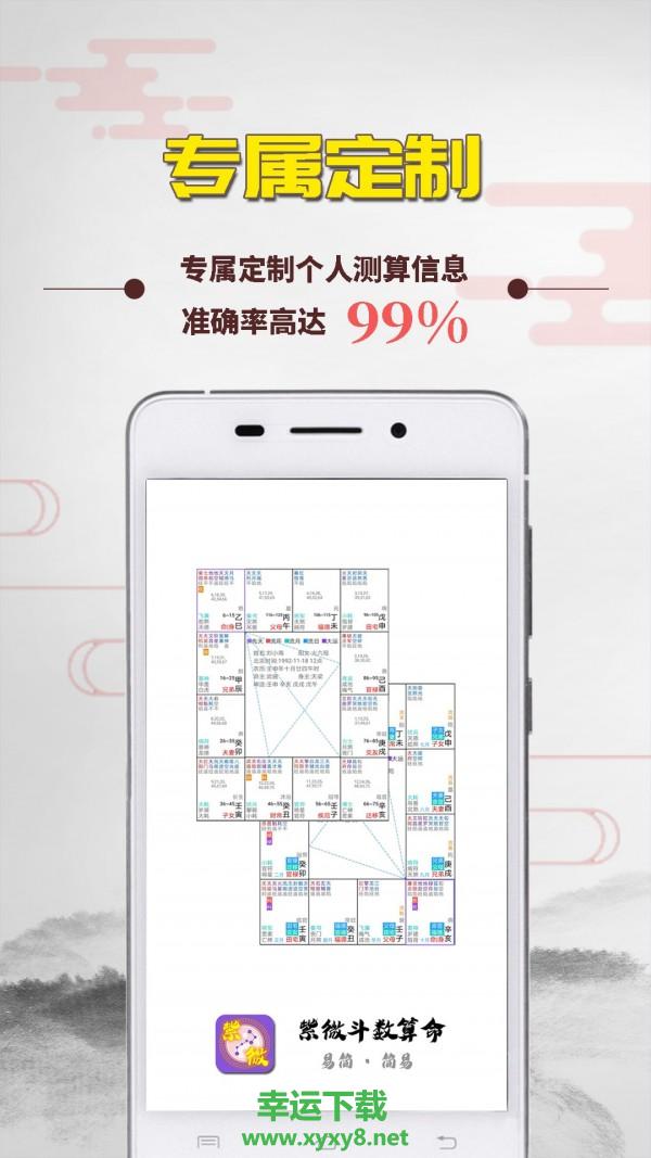 紫微斗数算命手机版 v1.4.0 官方最新版