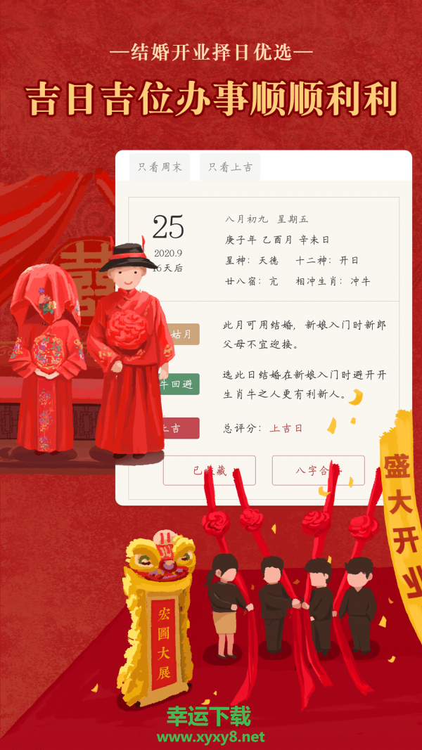 老黄历日历万年历app