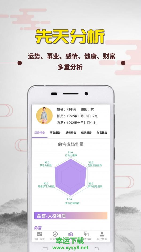 紫微斗数算命app