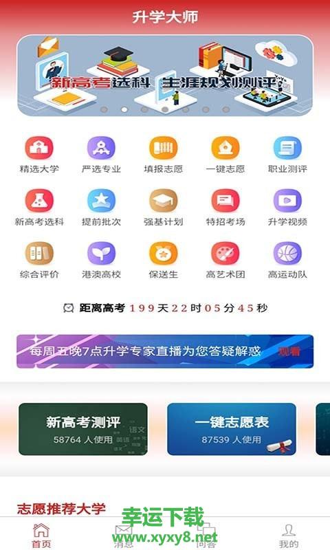 升学大师安卓版 v5.0.4 最新免费版