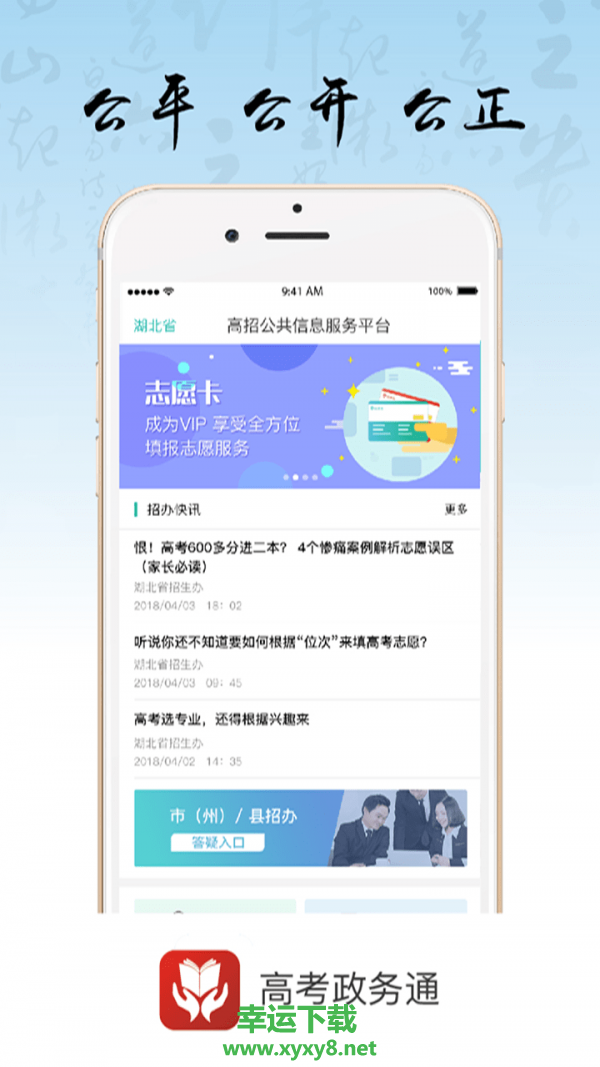 高考政务通安卓版 v2.5 手机免费版