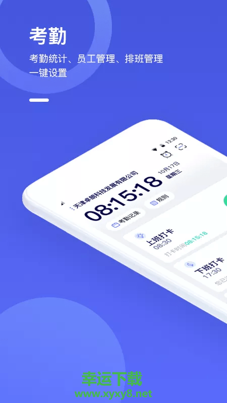 完美工事安卓版 v8.7.2 官方免费版