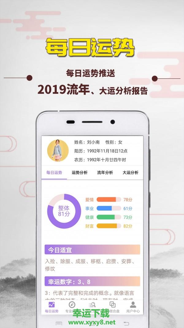 紫微斗数算命app下载
