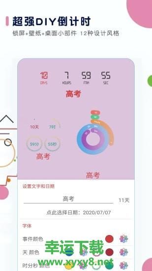 高考倒计时安卓版 v4.0.4 官方最新版