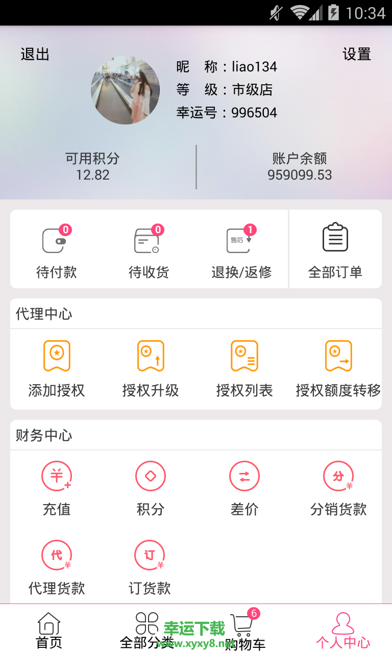 为尔商城app下载