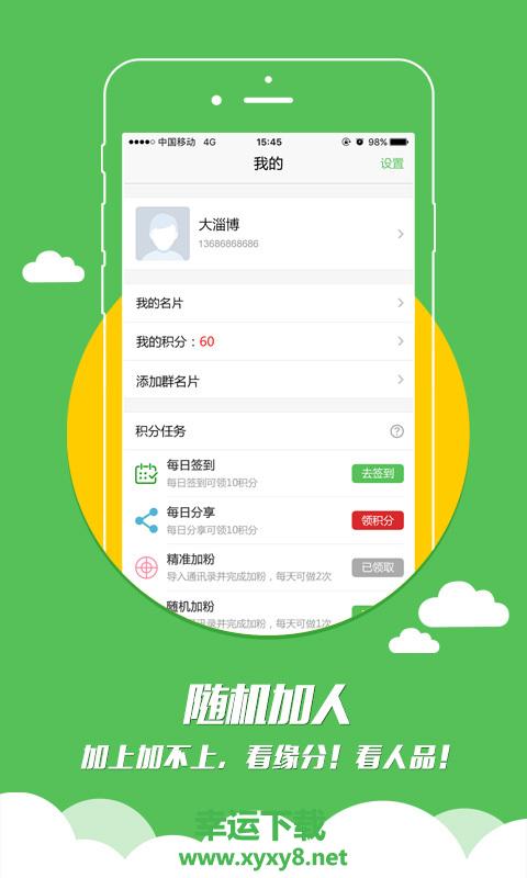 人脉助手app