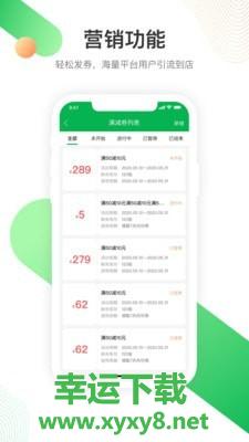 天呈生活商家版app