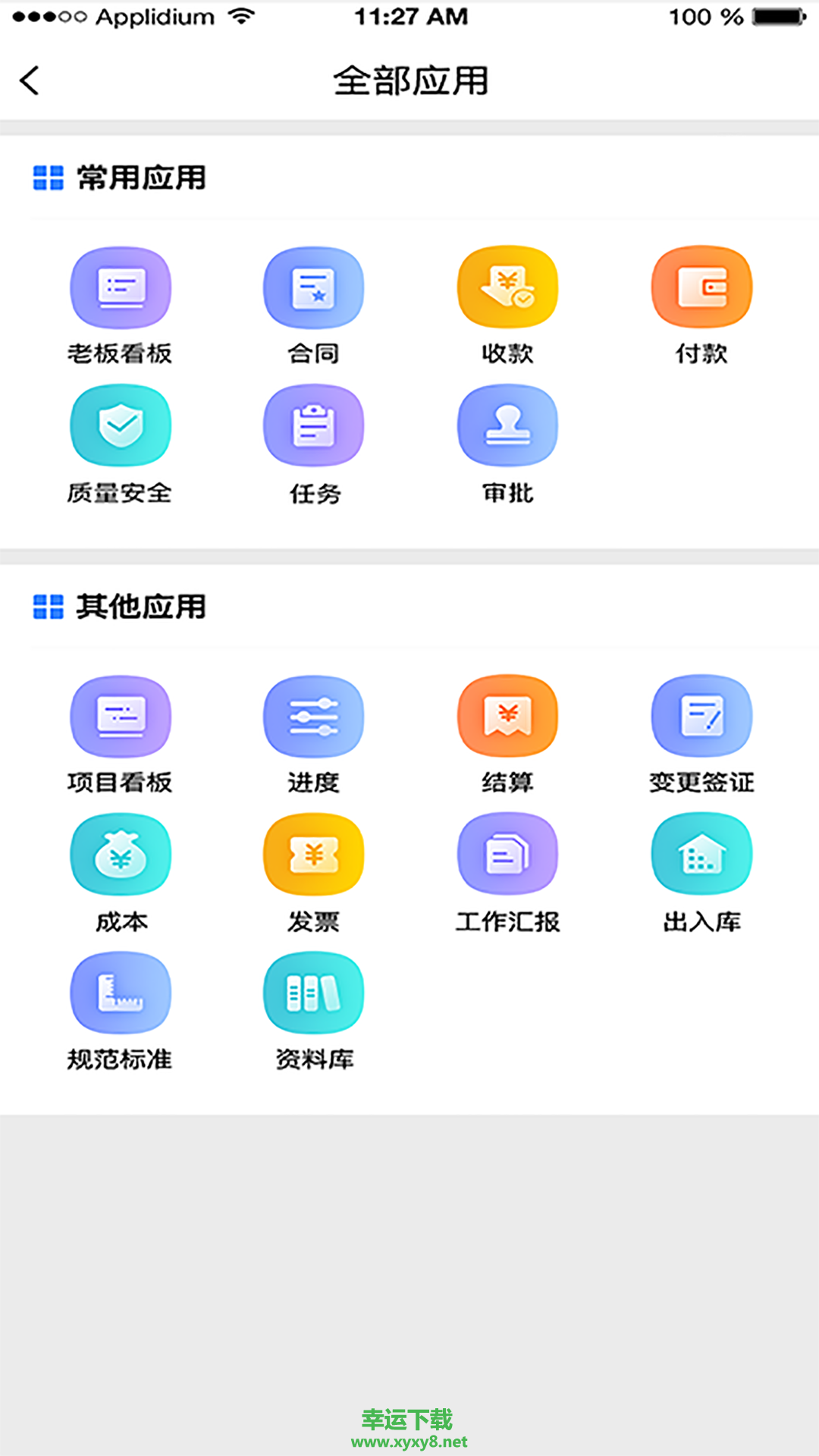 公装宝app下载