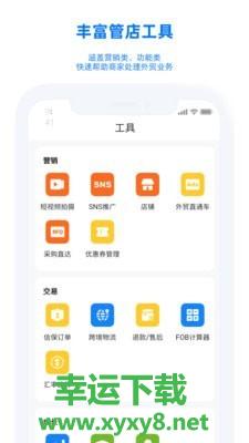 阿里卖家app下载