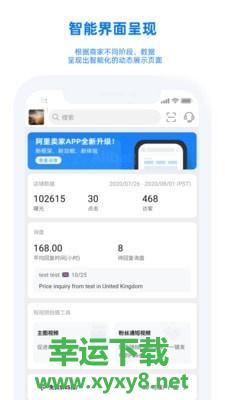 阿里卖家安卓版 v10.8.0 官方最新版
