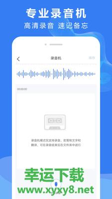 录音文字转换app下载