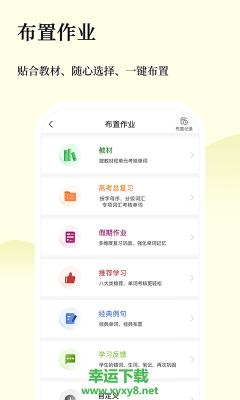 维词教师版app