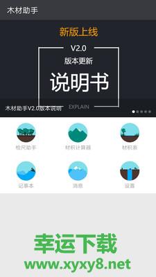 木材助手安卓版 v3.1.4 官方最新版