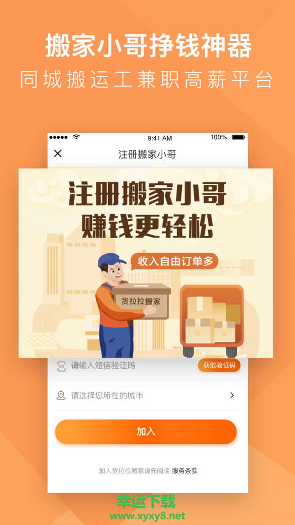 货拉拉搬家小哥app