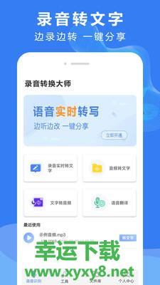 录音文字转换安卓版 v2.3 手机免费版