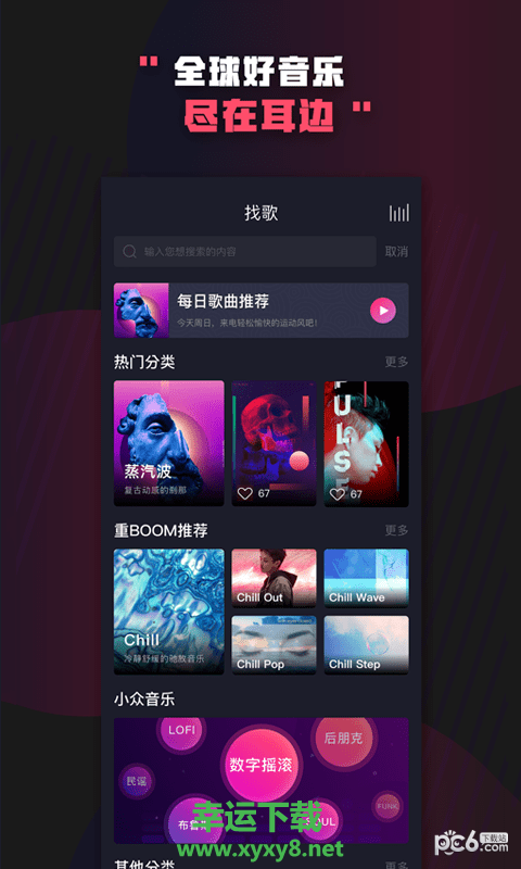 Boom音乐app