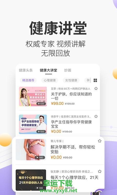 妙健康app