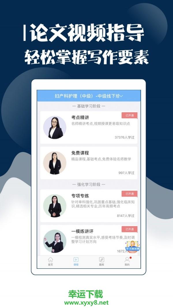 主管护师考试宝典app下载