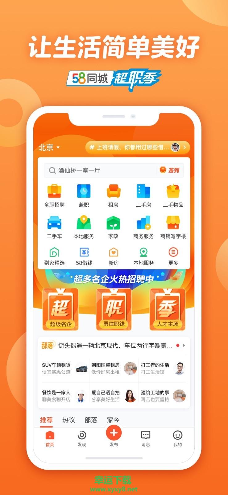 58同城安卓版 v10.9.2 官方最新版