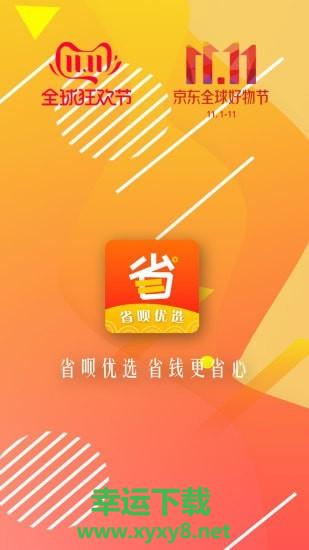 省呗优选app