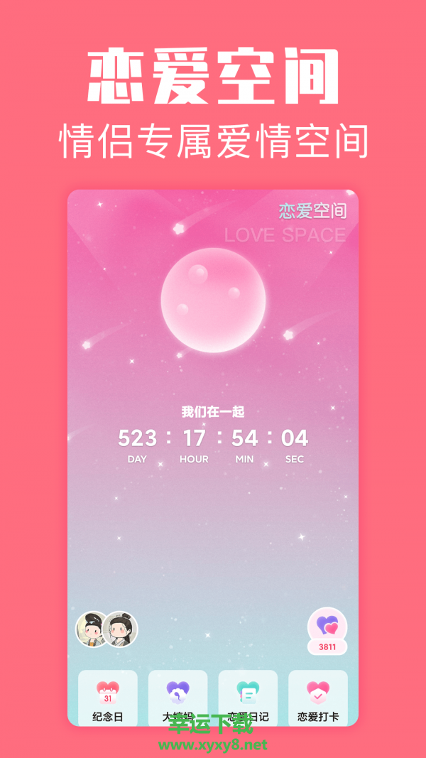 恋爱空间安卓版 v1.0.7 手机免费版