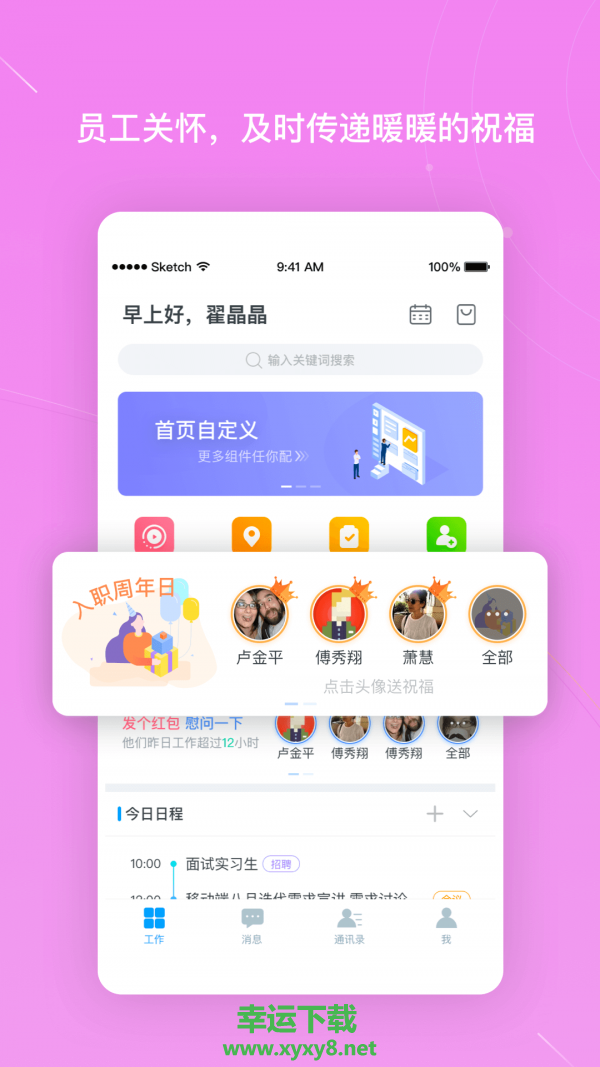 北森iTalent app下载