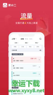 寓小二app