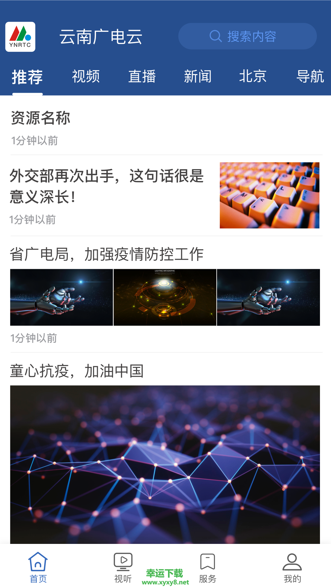 云南广电云手机版 v1.5.1 官方最新版