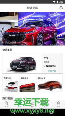 捷途汽车app下载