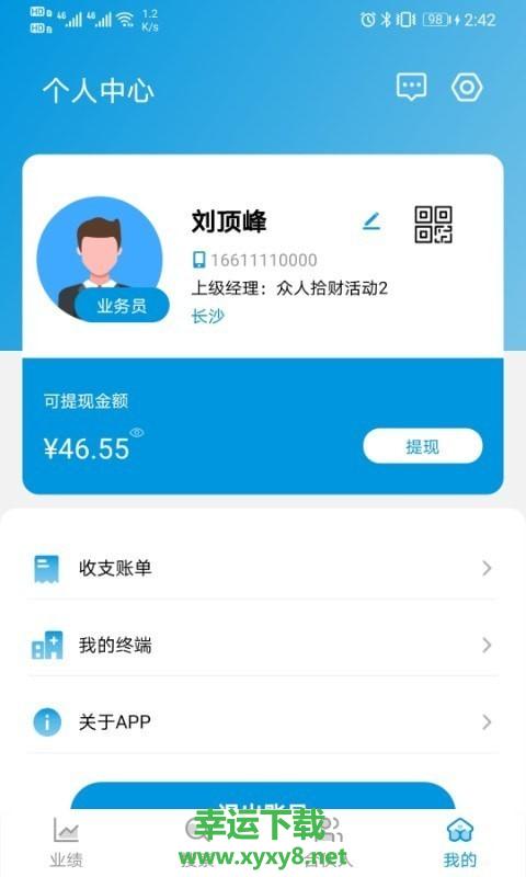 伊鸿健康app